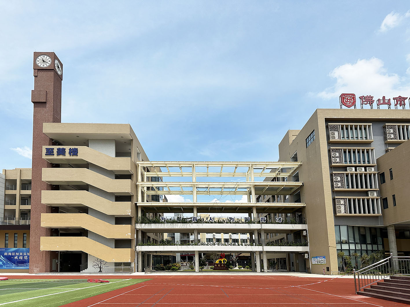 加美实验学校